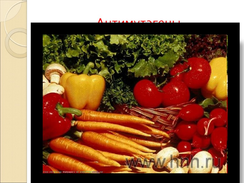 Антимутагены